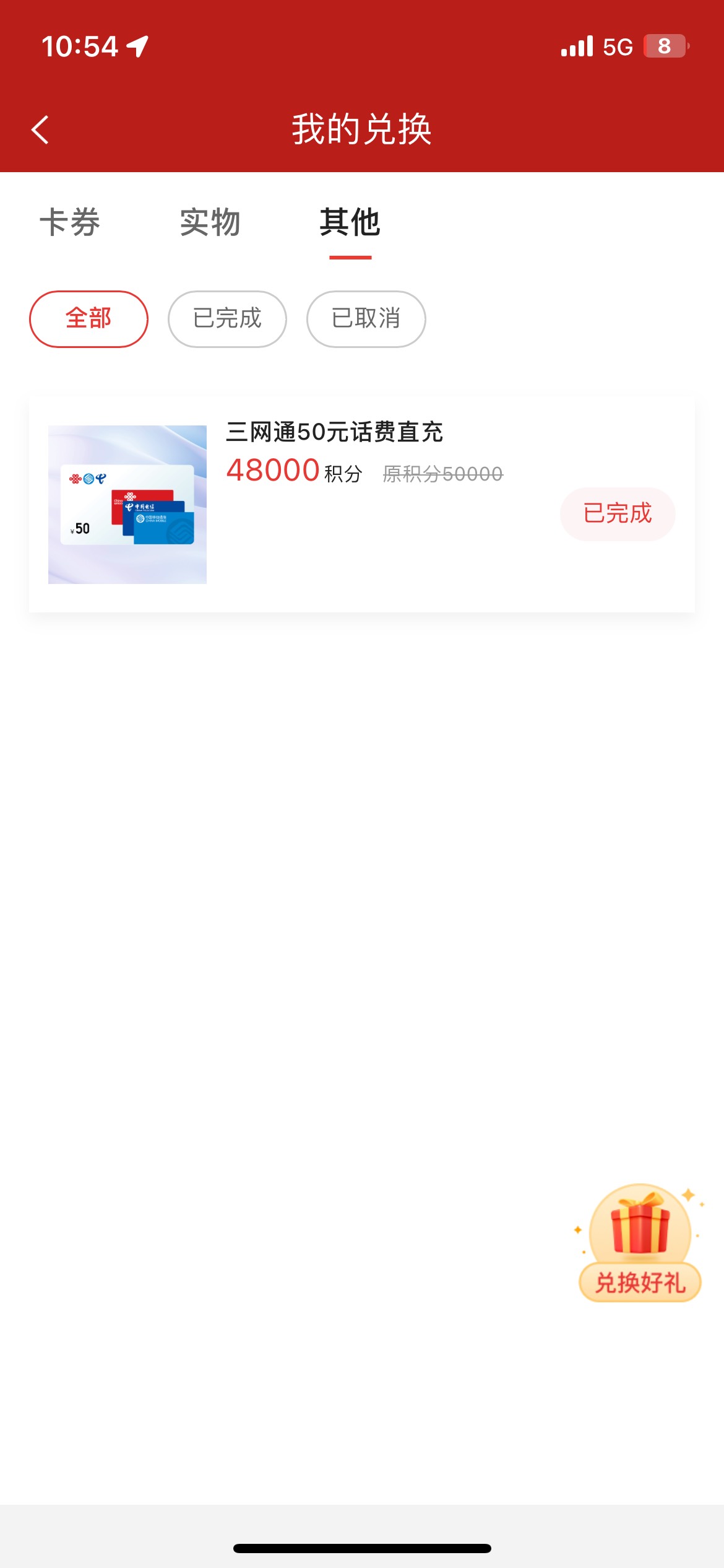 管理加精
中金羊毛，开个户抽奖68800积分，看星巴克等都没货了，就兑换了一个50元话费74 / 作者:陈灿灿 / 