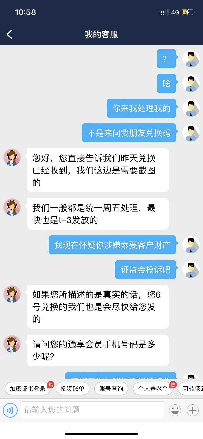 老哥们6吧， 我说向证监会投诉她索要客户财产立马加急异常处理


73 / 作者:老板下款 / 