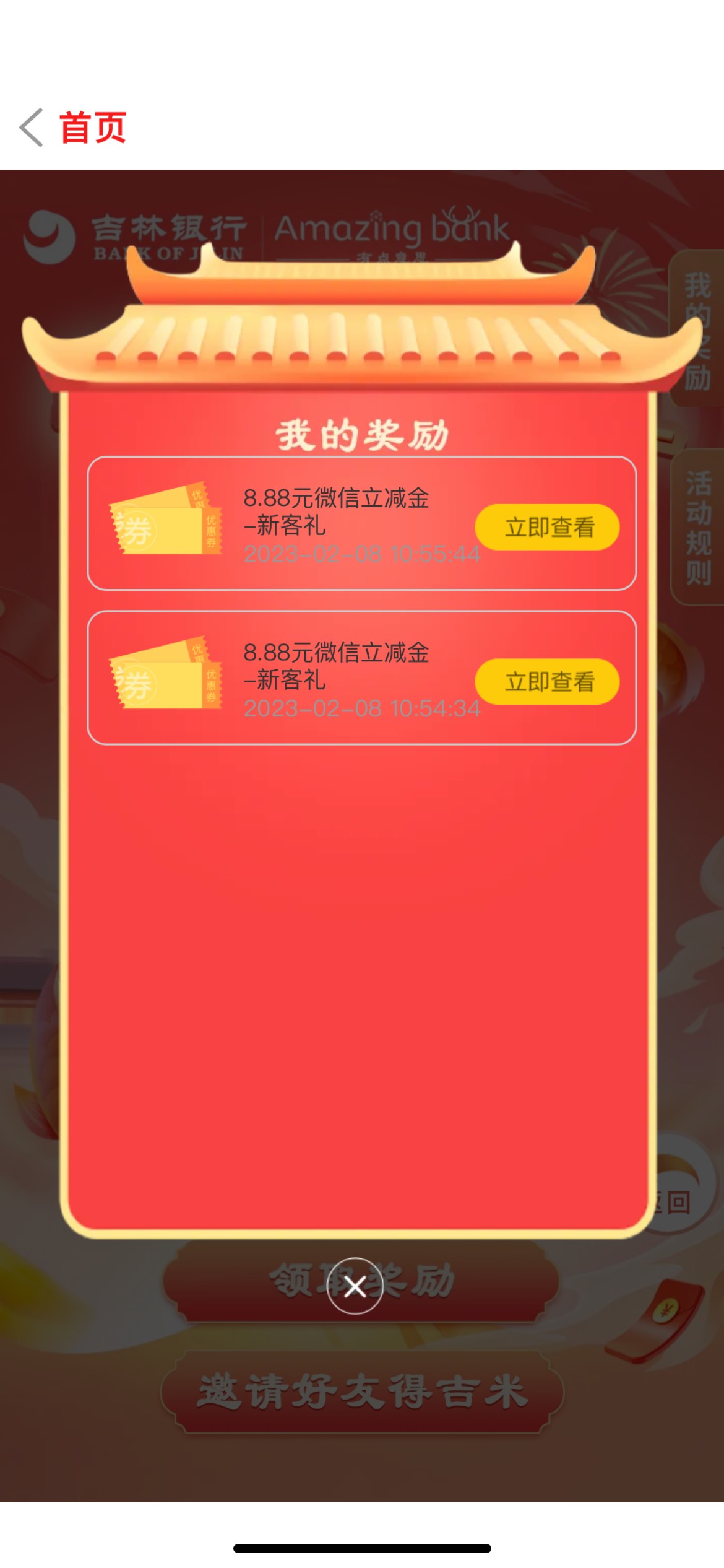 吉林银行大概就是要把立减全转移到一个号上面，不是得公众号换绑手机号吗，我自己试的64 / 作者:xy- / 