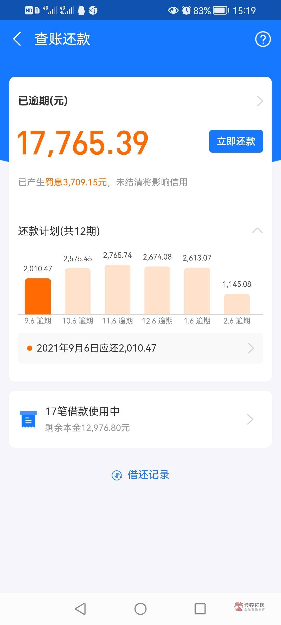 有没有支付宝同款的，我记得两呗才借了2万左右，现在长到3万多了



32 / 作者:小琼琼 / 