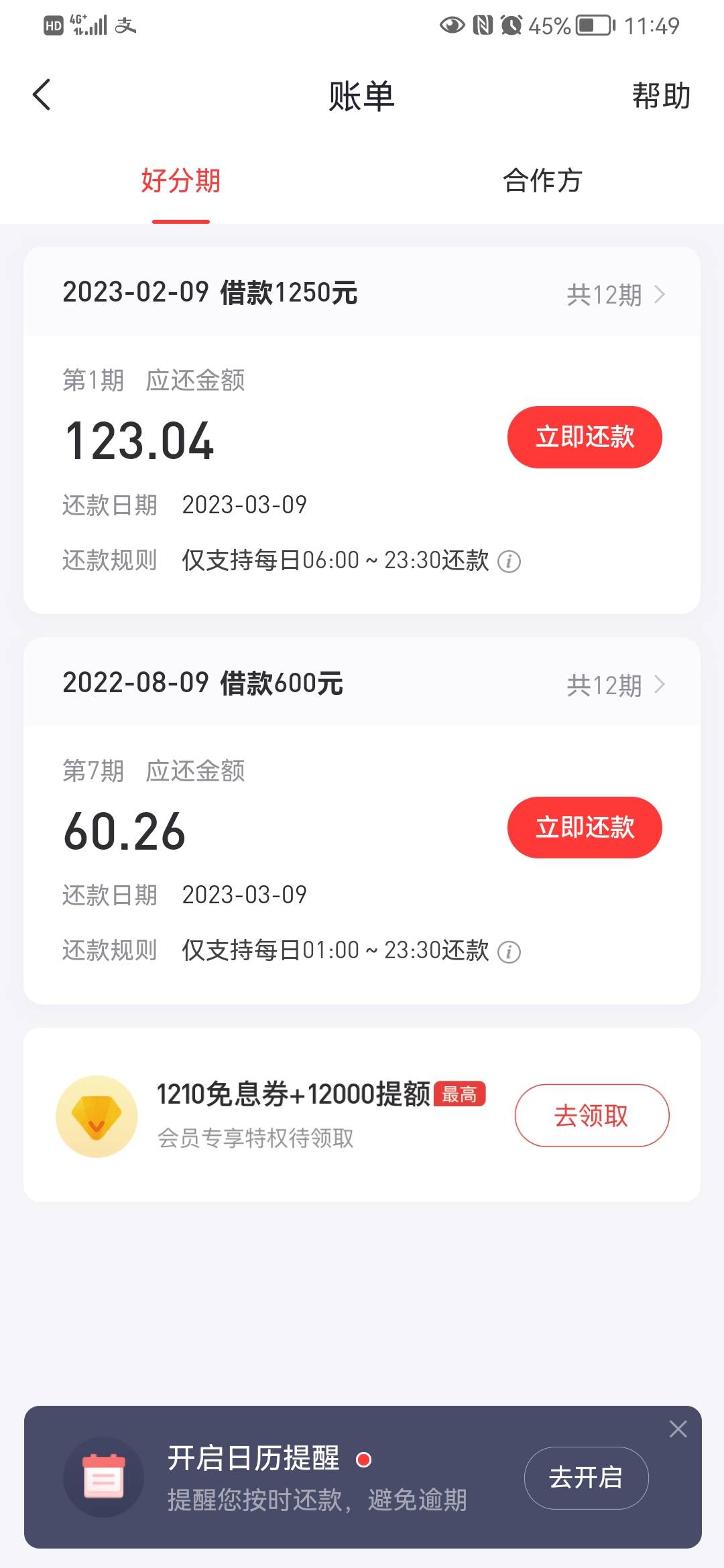 好分期下了1250，之前隔几天推一次，推了很久都不下，上一次还是去年8月买的保过卡下80 / 作者:天降大熊喵 / 