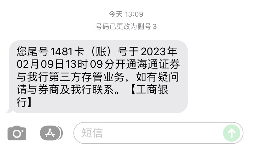 冲啊！海通绑定工行给50立减金。到账了

96 / 作者:香港大圈帮 / 