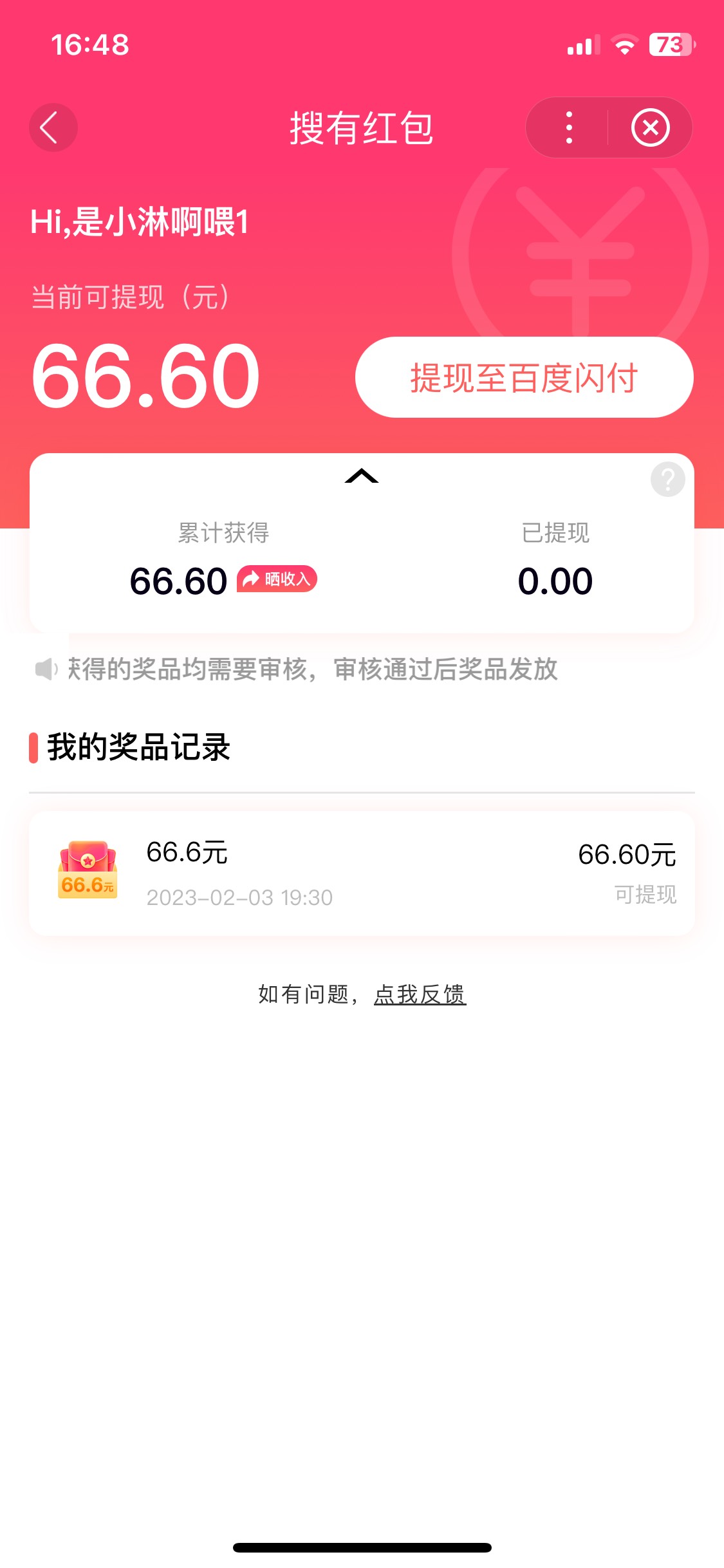 老哥救我，百度的66，提现要开百度闪付，但我一直开不了，提示已销户，去百信银行开了73 / 作者:NotAngry / 