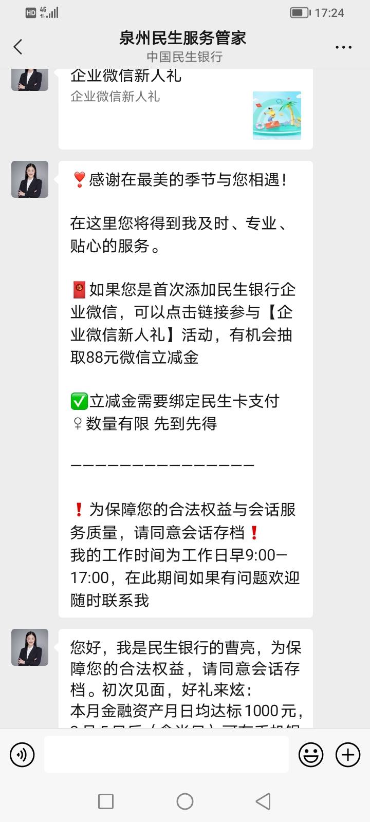 线上申请的民生卡寄过来第一次找了个网点激活说什么激活只能在柜台存取款，今天从新换22 / 作者:今儿你想 / 