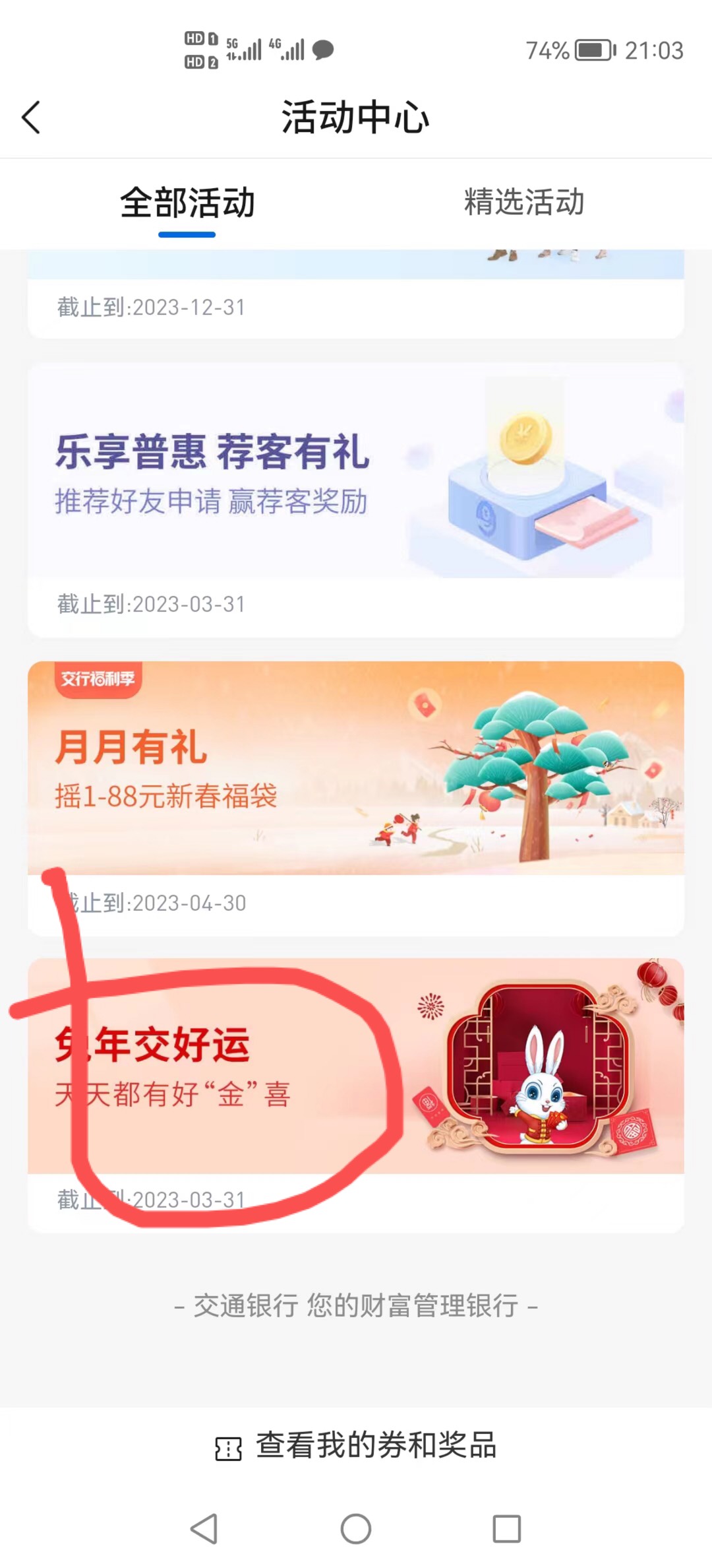 交通银行app，申请惠民贷，失败也有10毛，100金豆换2个5津贴



15 / 作者:布拉布拉 / 