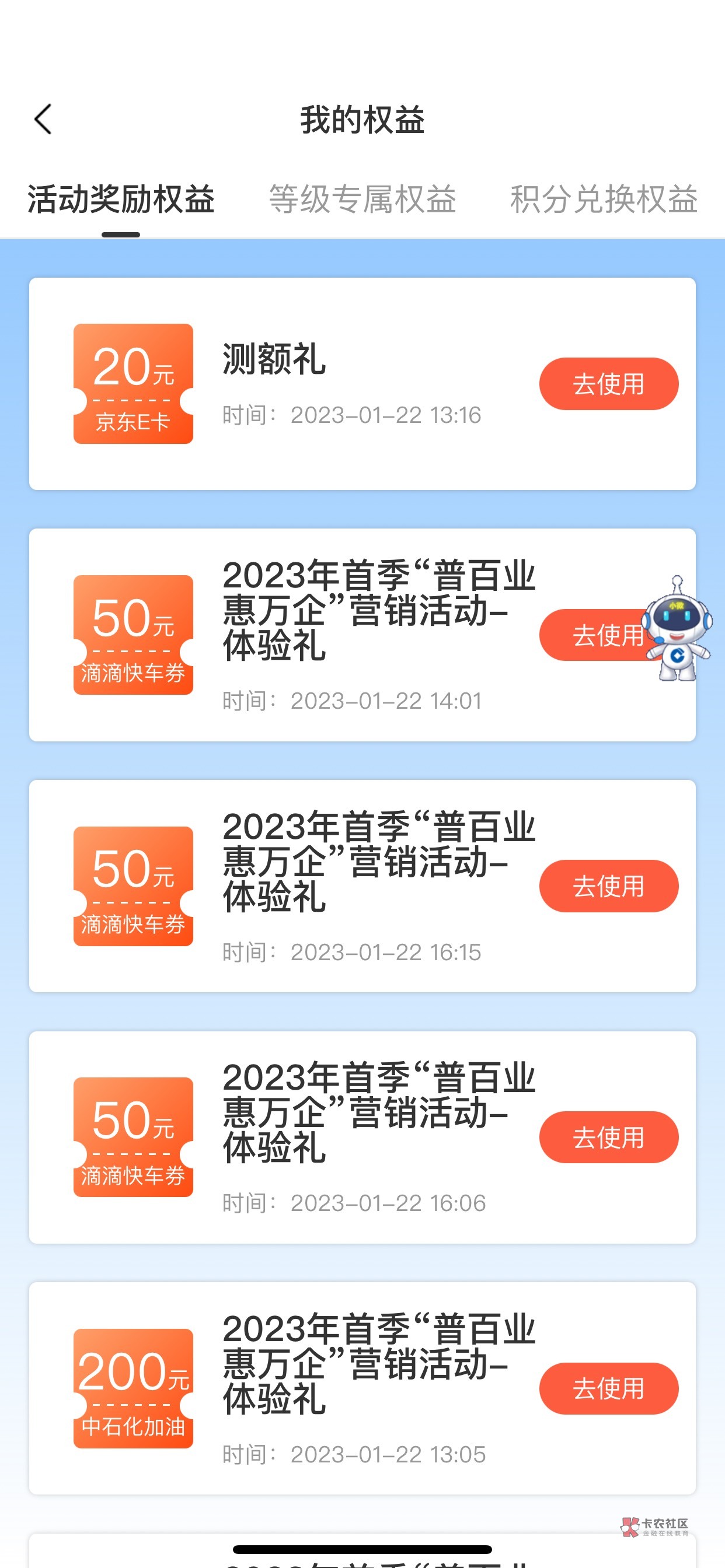 建行惠懂你申请贷款没成功领了20毛e卡
好像要个体户或者企业用户申请才有

90 / 作者:江湖再见故人 / 