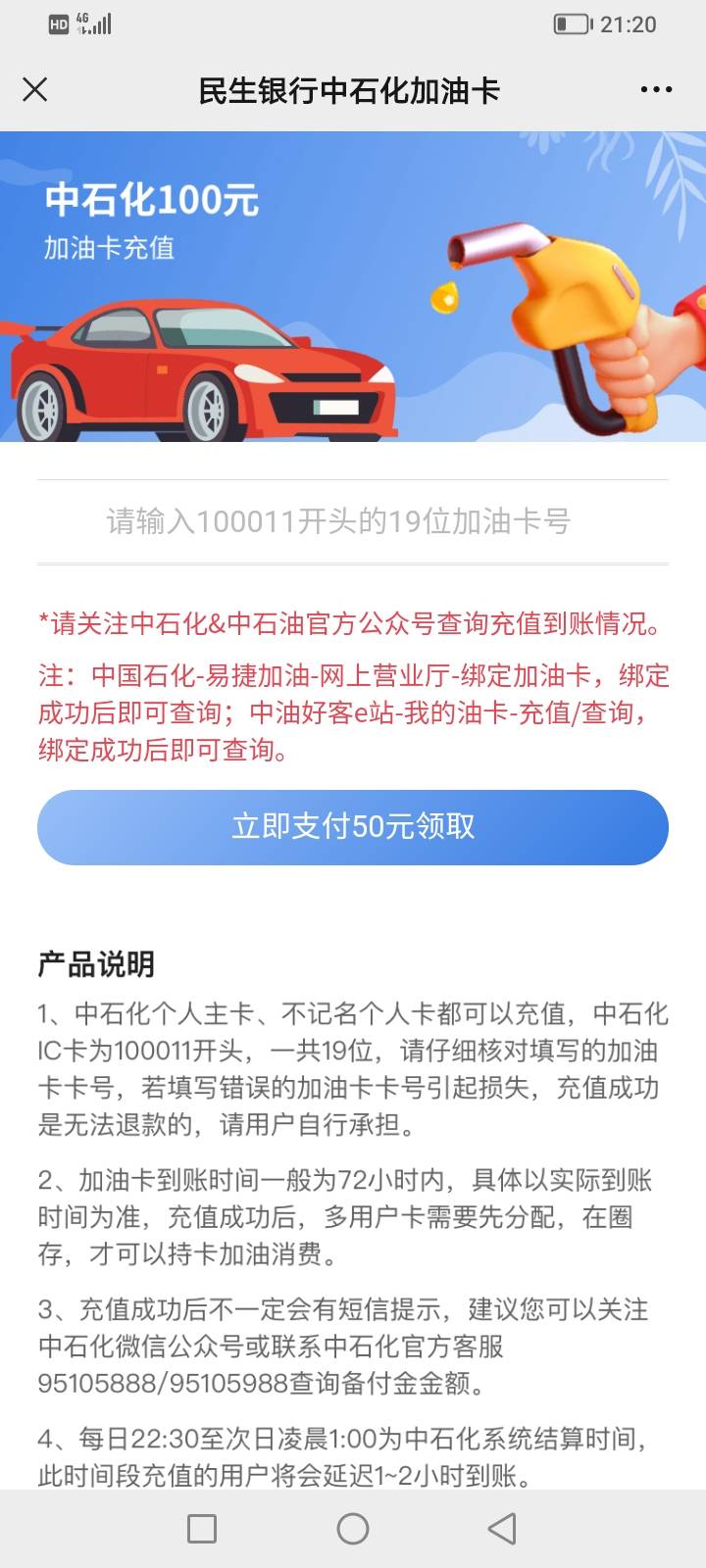 民生银行办卡送的油卡这么浪费了玖玖沃回收都兑换不了，有谁有车要加油的说下，50中石74 / 作者:今儿你想 / 