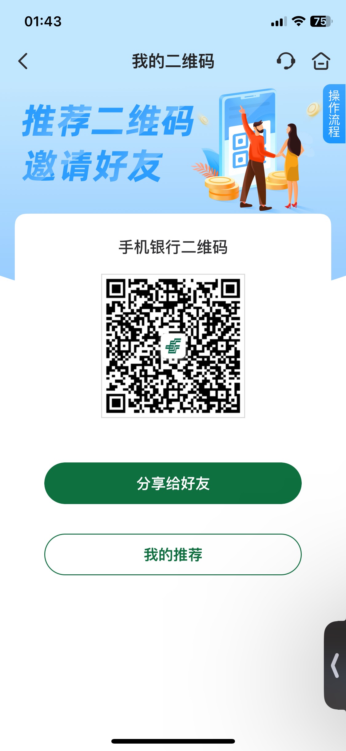 老哥们，邮储基本飞每个省份都有zfb红包，可以分享下邀请码，一起撸，下面是天津的

45 / 作者:时光0 / 