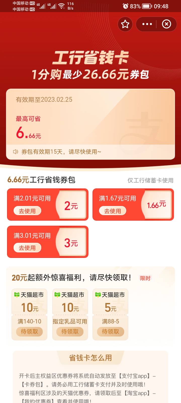 支付宝工行省钱卡，小毛也是毛

92 / 作者:卡死你的 / 