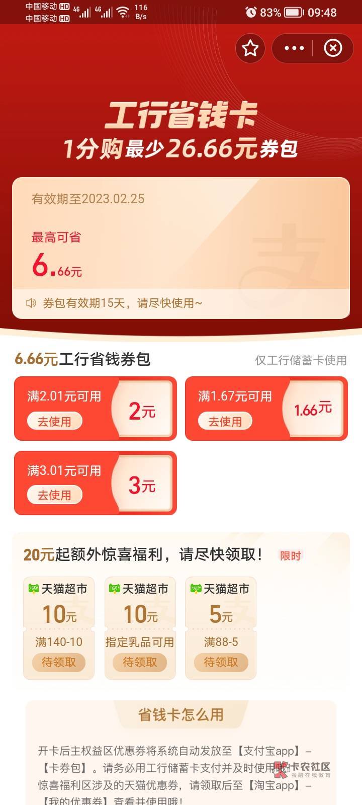 支付宝工行省钱卡，小毛也是毛

30 / 作者:卡死你的 / 