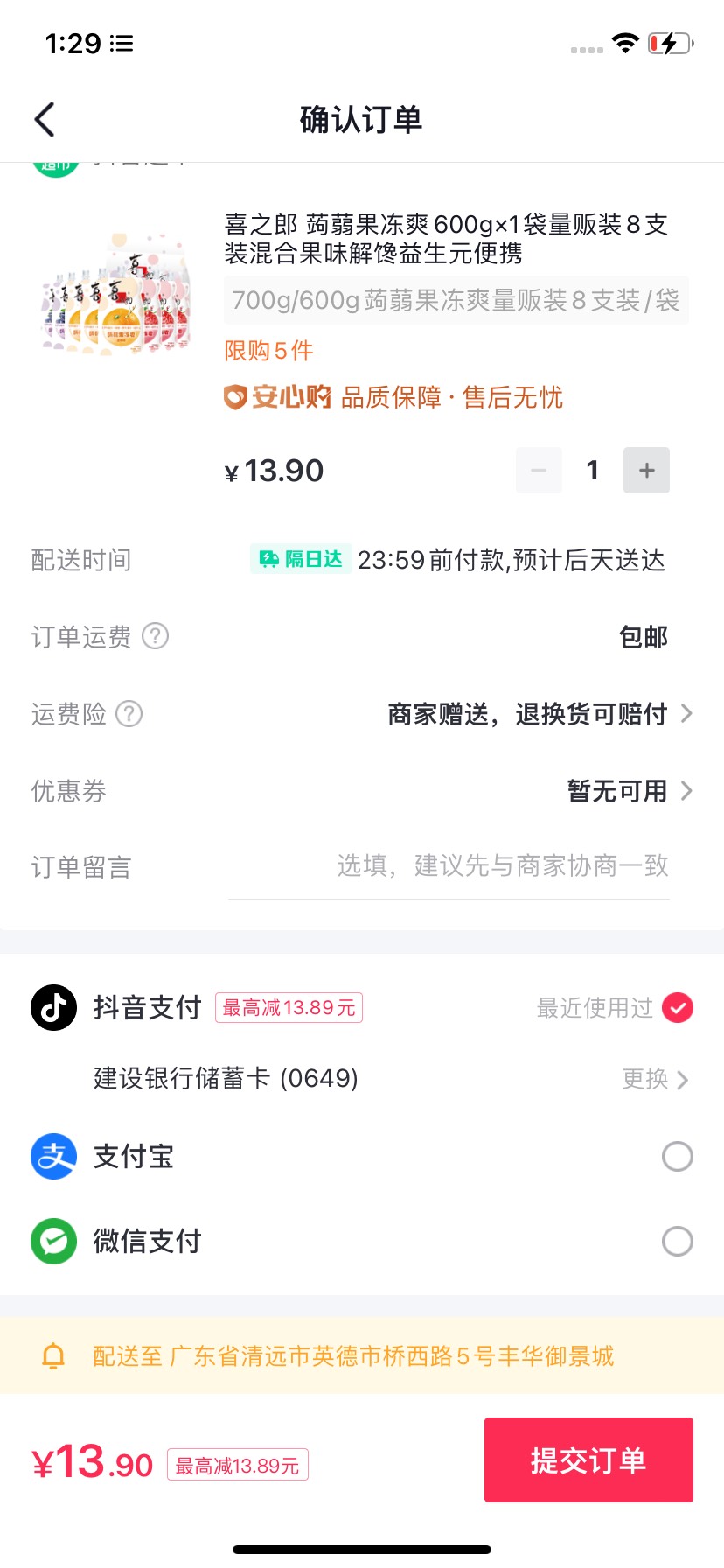 开不了抖音月付的，可以去抖音超市，领无门槛8元券，然后随便下个单，选抖音月付不分54 / 作者:我是世界首富 / 