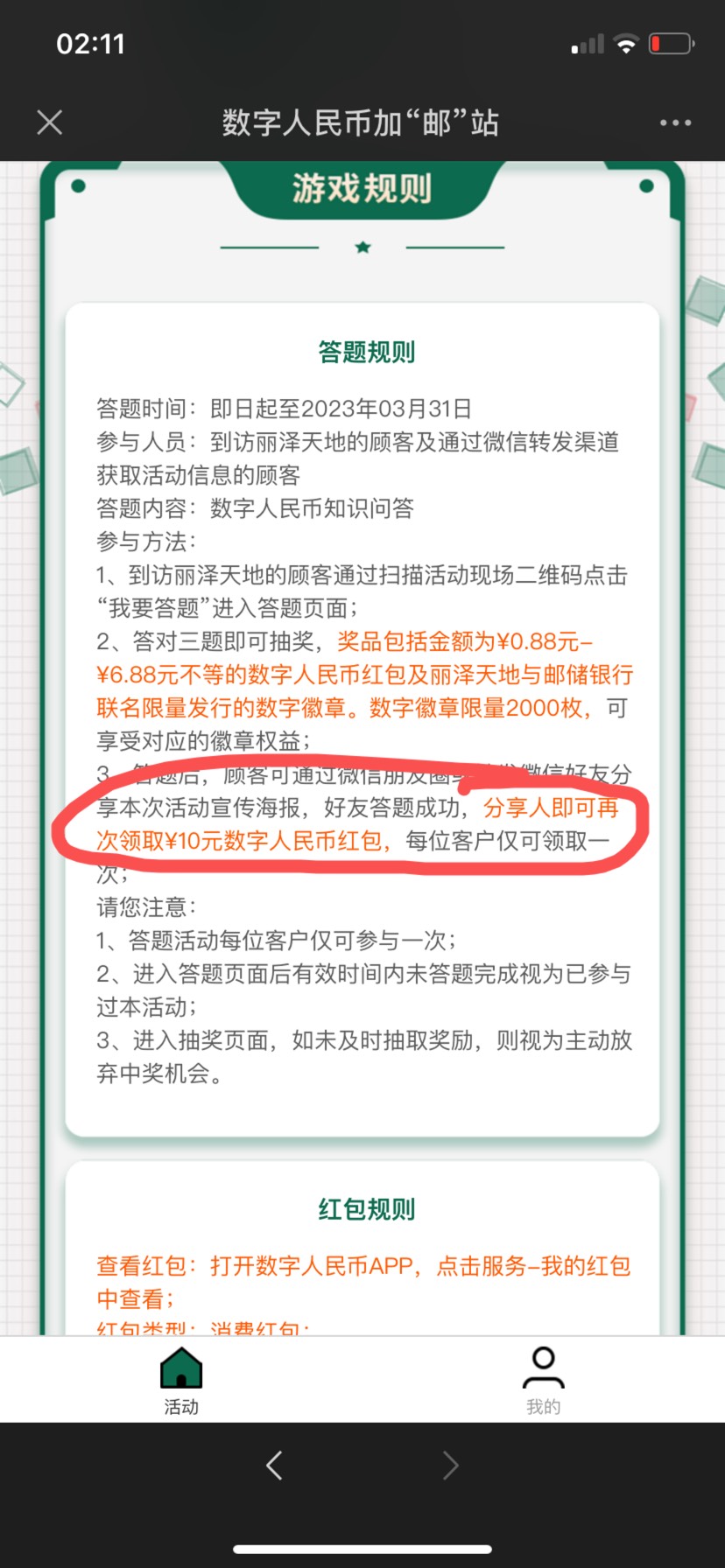 再发一遍吧，管理别删没人头。丽泽数字人民币，拉一个人答题能得10美团京东数字红包。72 / 作者:ㅤ家里 / 