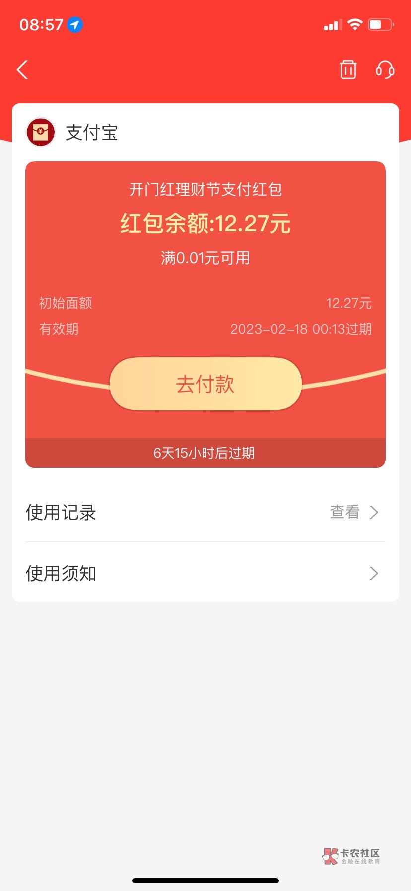 支付宝这个红包用什么能T啊

80 / 作者:鹦鹉无敌 / 