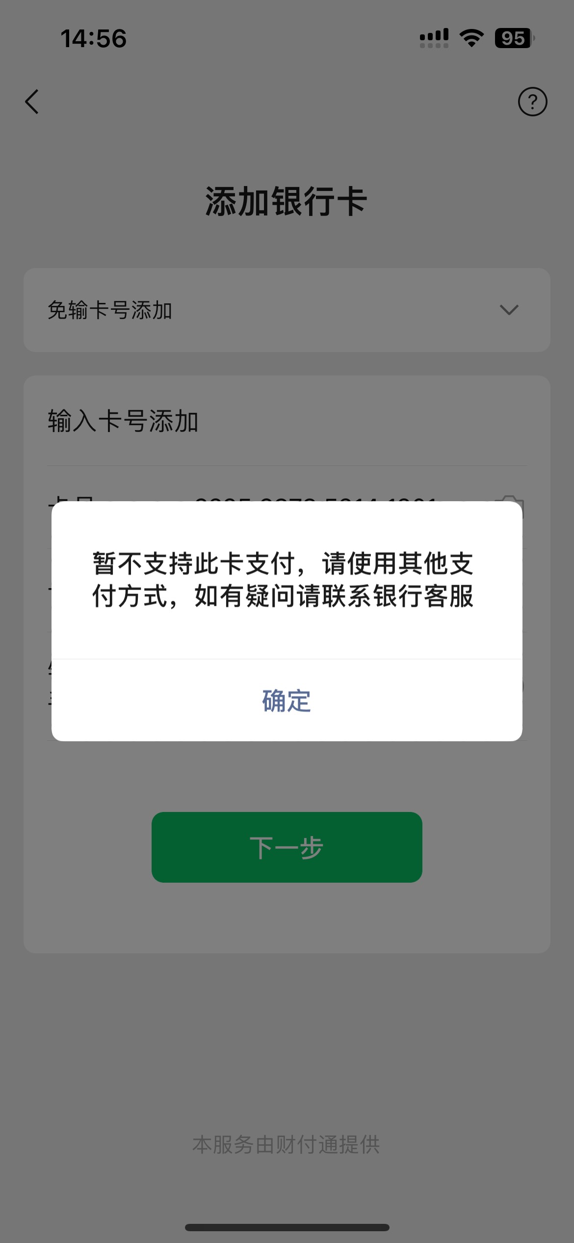 老哥们 翼支付开的广发二类户怎么绑定不了微信

61 / 作者:曹一川 / 