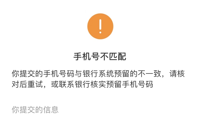 微信和支付宝都绑不上建行卡，手机号没错也这样提示

80 / 作者:执着X / 