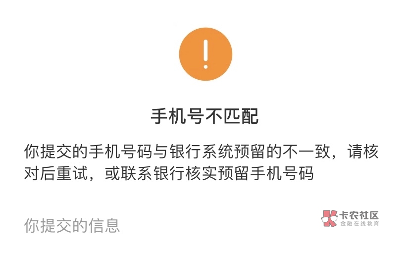 微信和支付宝都绑不上建行卡，手机号没错也这样提示

13 / 作者:执着X / 