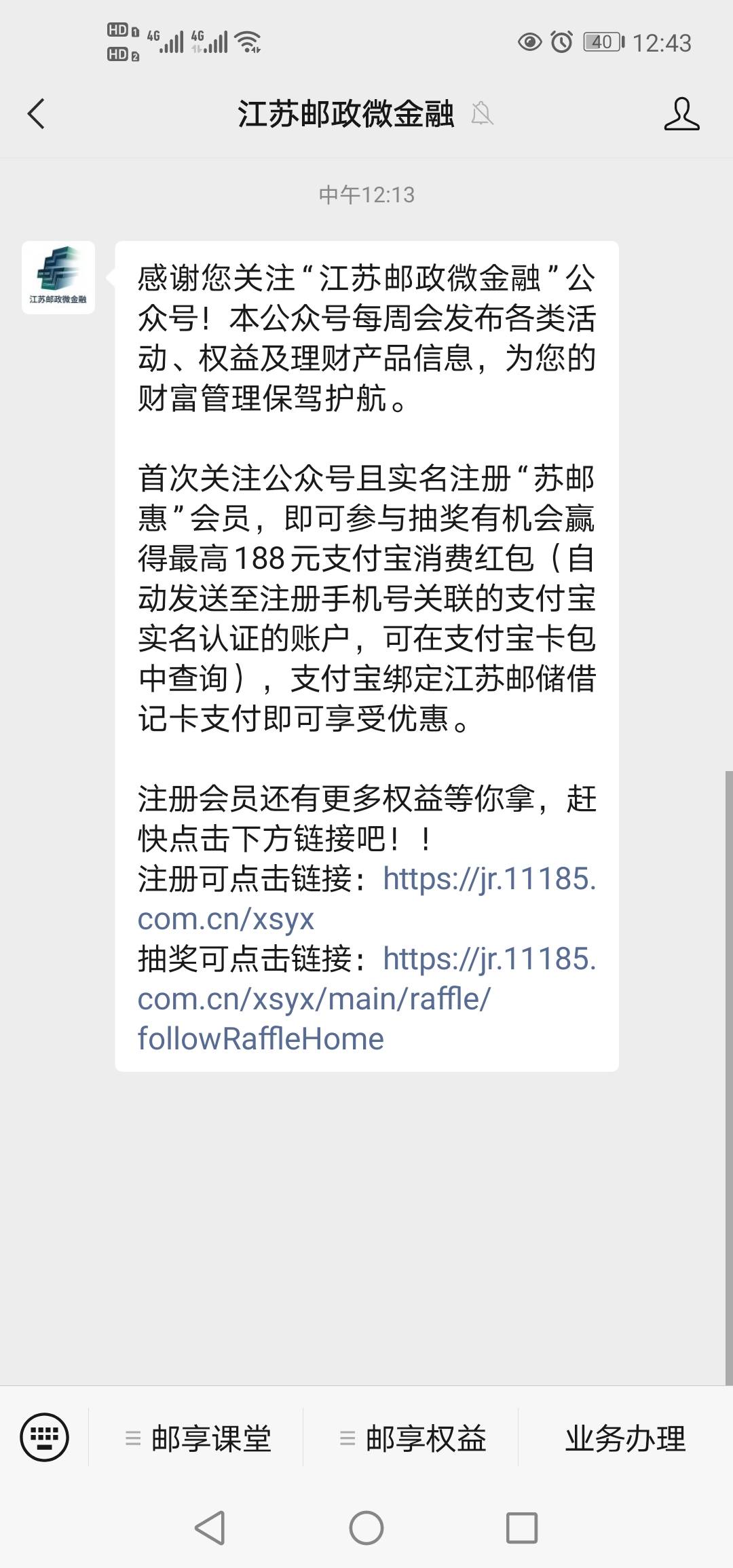 关注江苏邮政微金融公众号自动推送链接，冲废他。10毛河南你们都开的那么猛，这江苏好15 / 作者:这厮很飘柔 / 