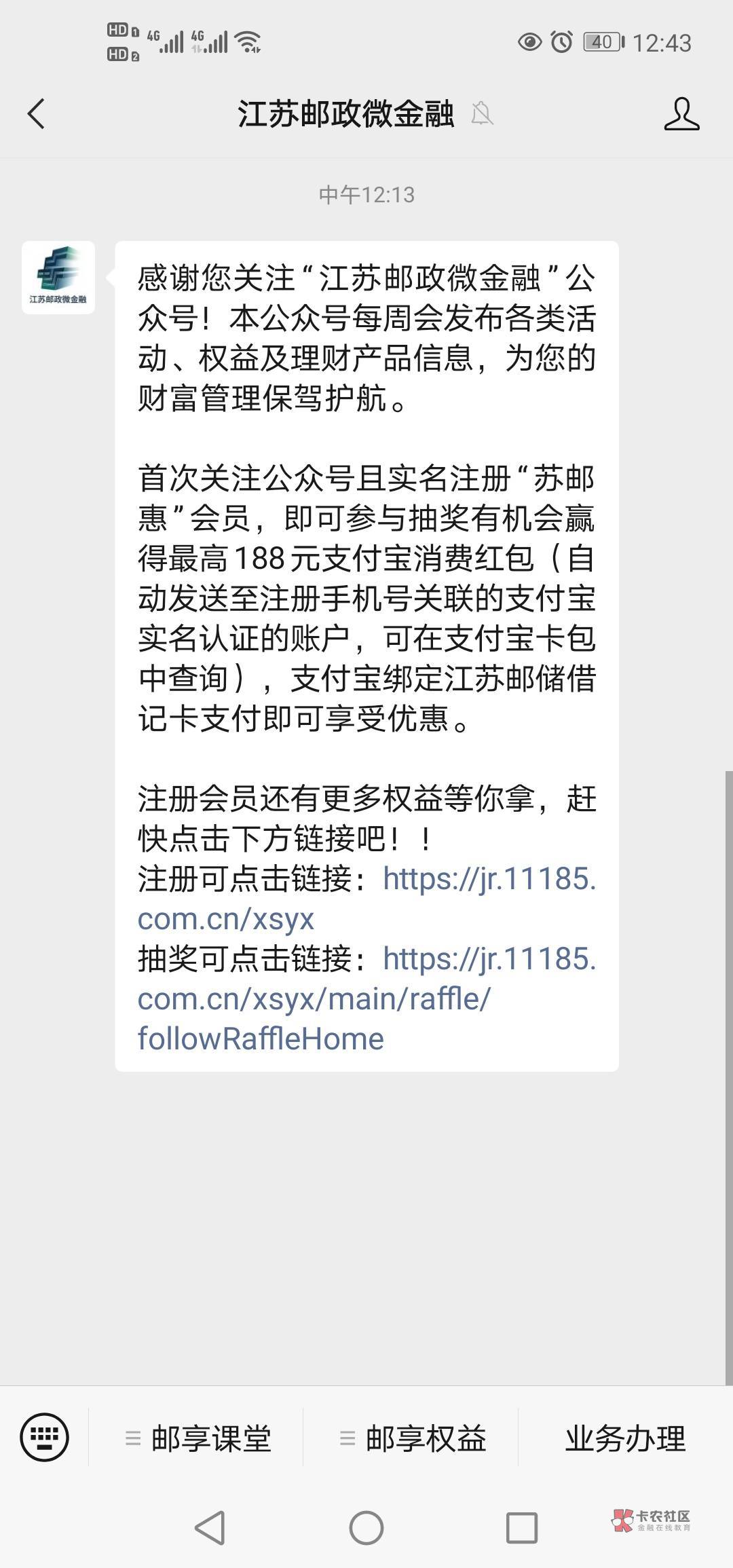 关注江苏邮政微金融公众号自动推送链接，冲废他。10毛河南你们都开的那么猛，这江苏好23 / 作者:这厮很飘柔 / 