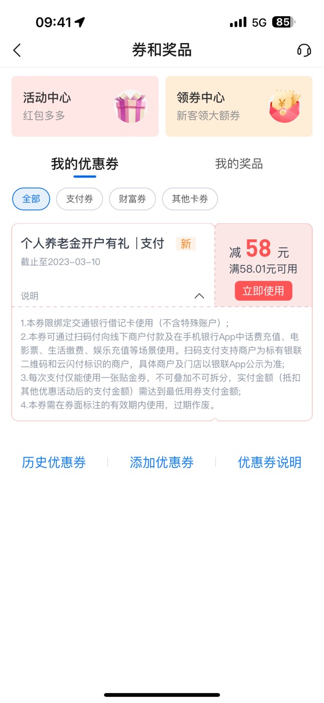 支付宝开通的交通养老金送了支付宝58红包，刚刚交通银行又送了58金贴？



77 / 作者:卡农监察大队 / 