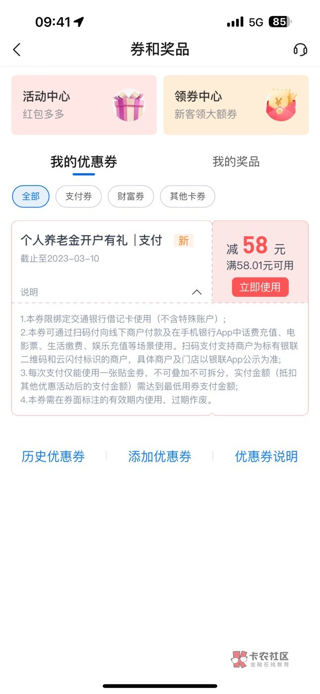 支付宝开通的交通养老金送了支付宝58红包，刚刚交通银行又送了58金贴？



2 / 作者:卡农监察大队 / 