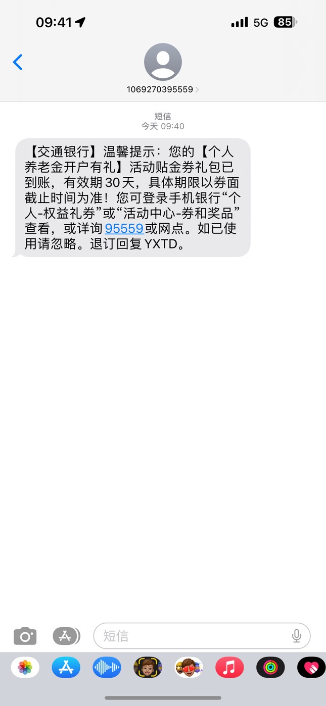 支付宝开通的交通养老金送了支付宝58红包，刚刚交通银行又送了58金贴？



8 / 作者:卡农监察大队 / 