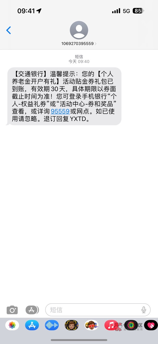 支付宝开通的交通养老金送了支付宝58红包，刚刚交通银行又送了58金贴？



39 / 作者:卡农监察大队 / 