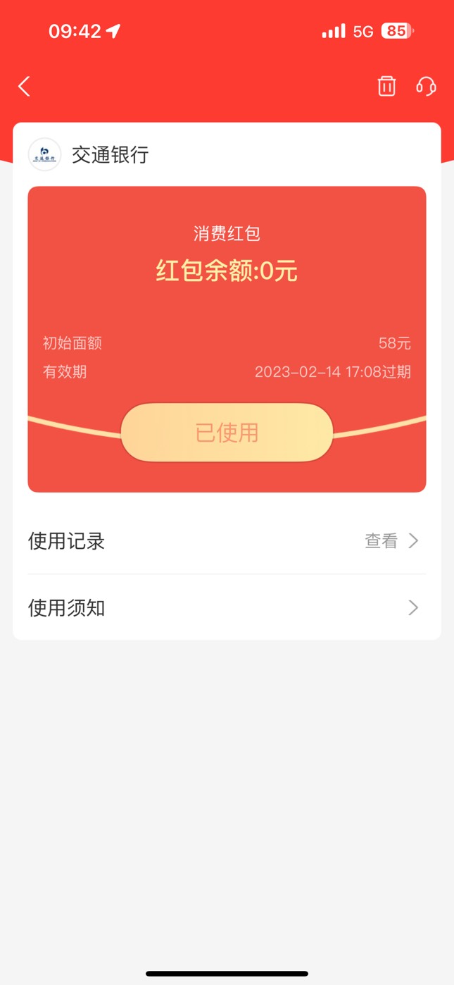 支付宝开通的交通养老金送了支付宝58红包，刚刚交通银行又送了58金贴？



52 / 作者:卡农监察大队 / 