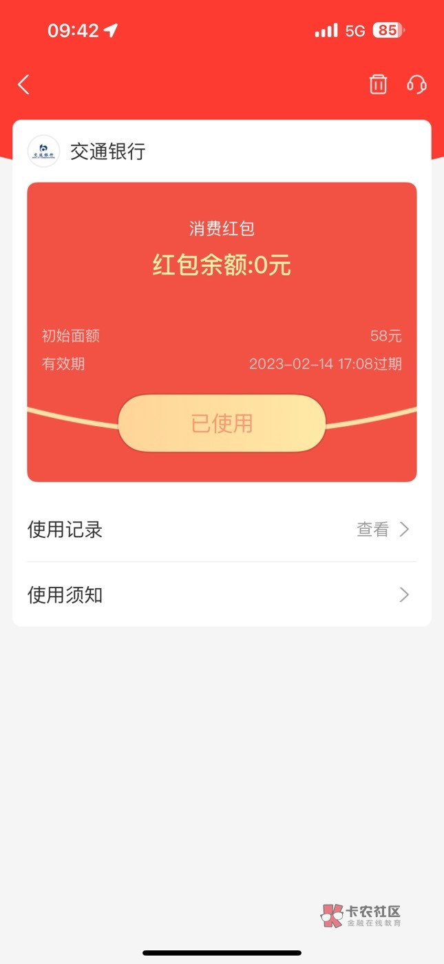 支付宝开通的交通养老金送了支付宝58红包，刚刚交通银行又送了58金贴？



25 / 作者:卡农监察大队 / 