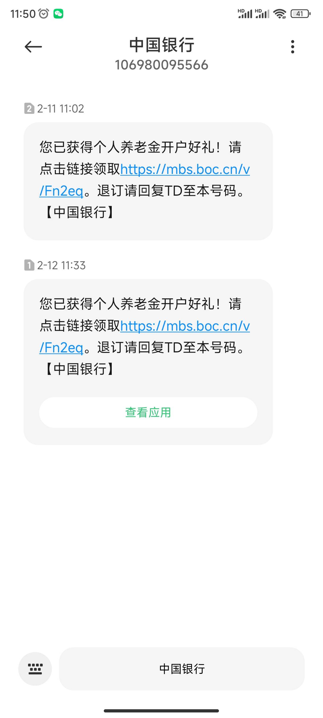 中行上海养老金50立减。多号多撸。改手机号，然后注销重新注册绑养老金二类卡。立减第94 / 作者:所以哈哈哈哈 / 