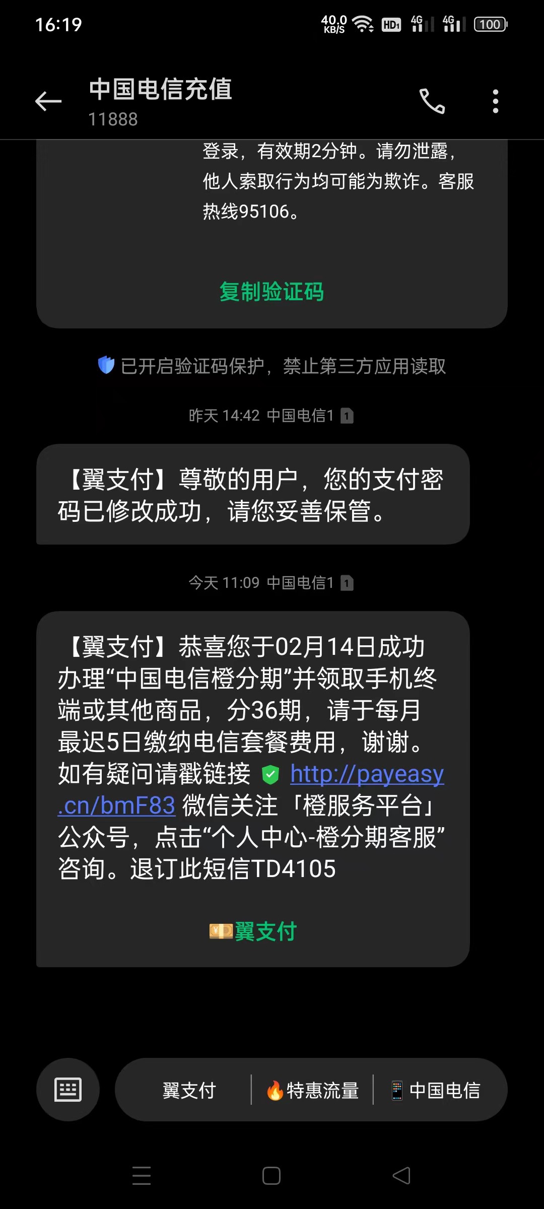 翼支付下款，黑户一枚，下款两千，直接去营业厅，填个单子办个卡就过了。到手 1500 元23 / 作者:是北北呀 / 