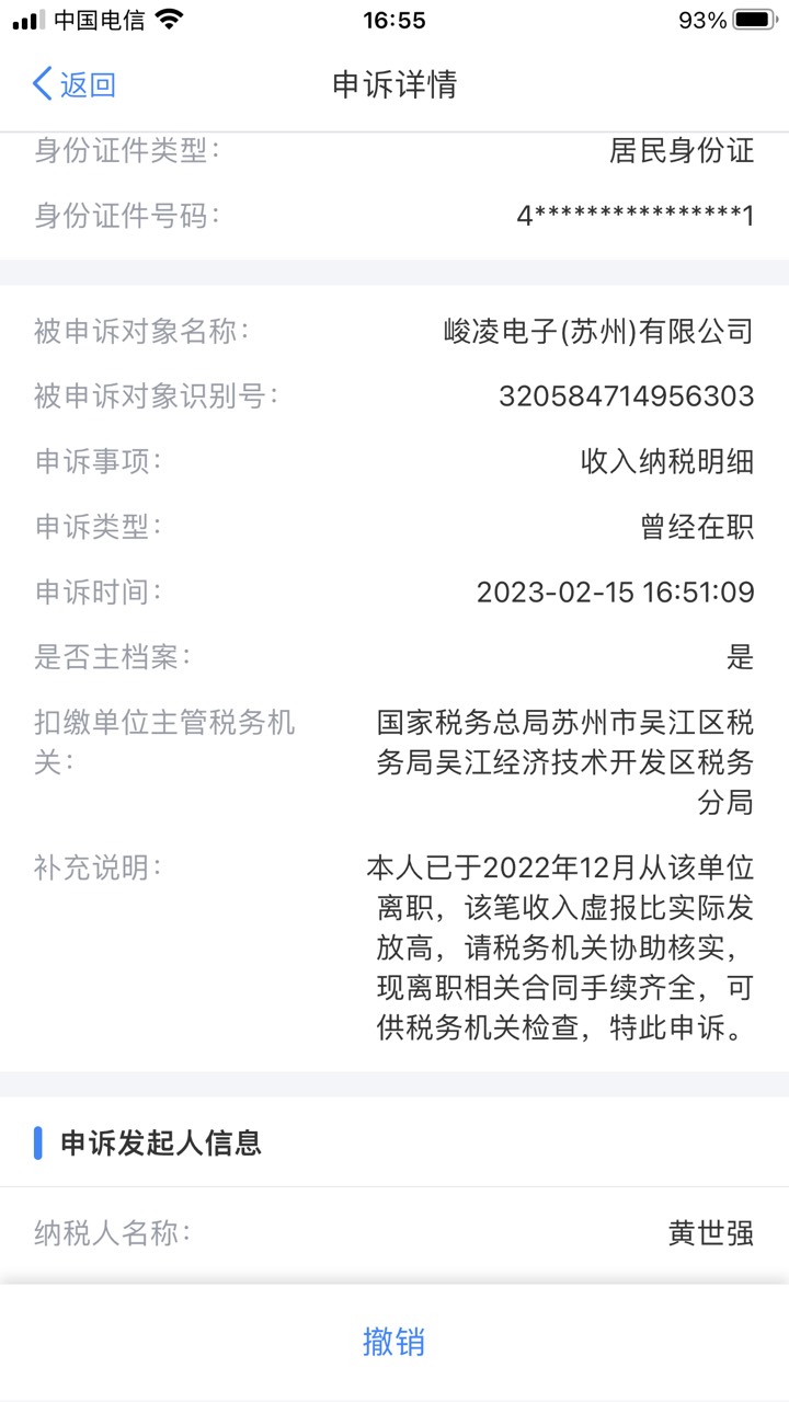 个税刚查了，去年苏州苏州干了10天，工资发了1664，报税给我报了1730，这是妥妥虚报啊56 / 作者:眼前一亮31 / 