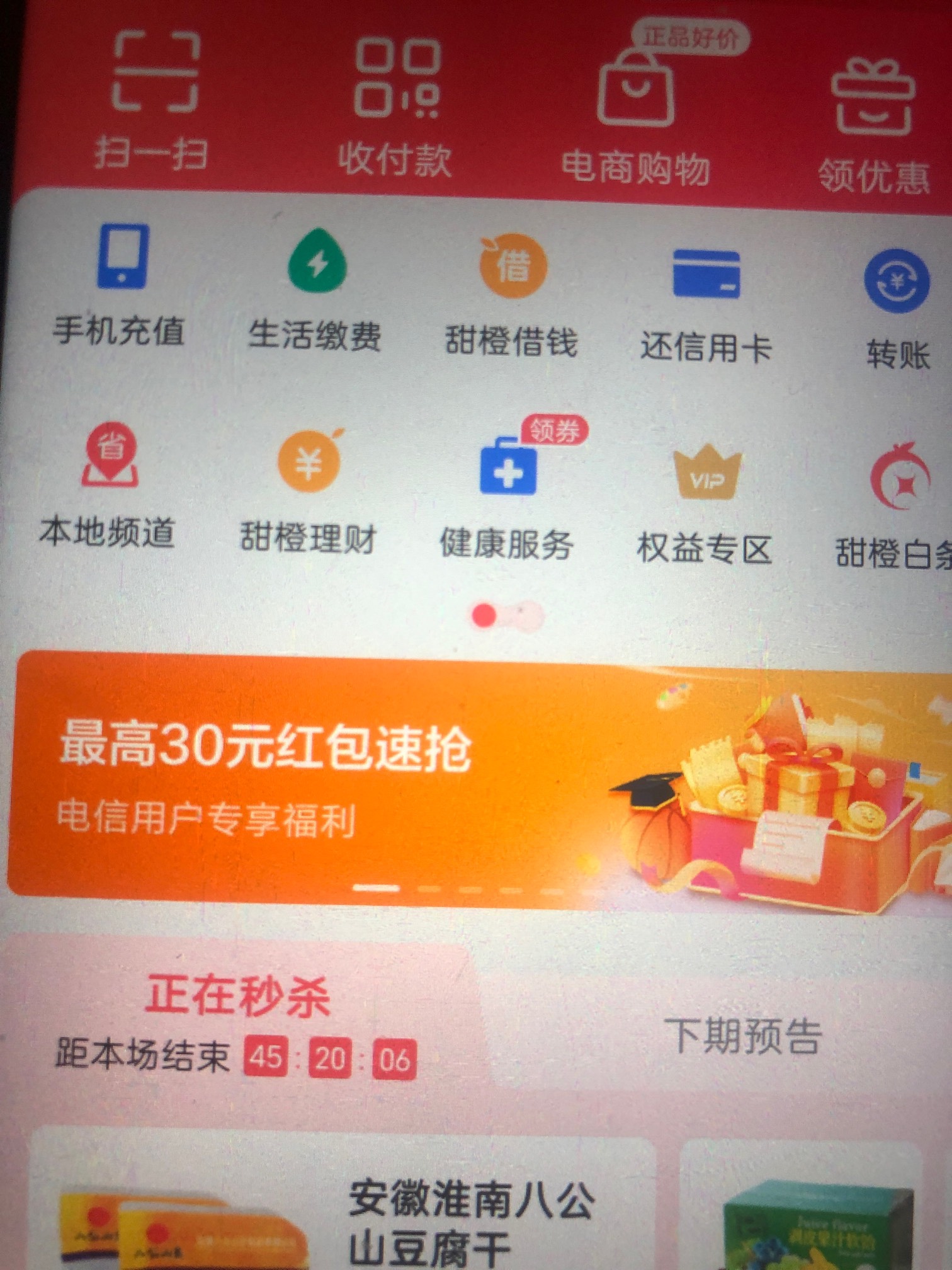 首发首发 浙江电信翼支付领取50减20数字红包建行码可T 新用户还可以领10 注销能不能领19 / 作者:我要买大奔 / 