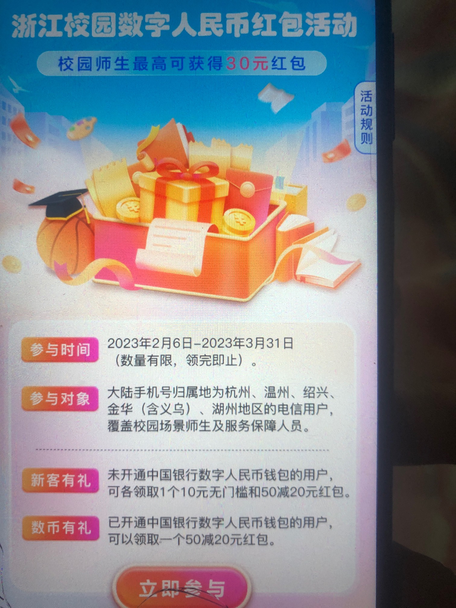 首发首发 浙江电信翼支付领取50减20数字红包建行码可T 新用户还可以领10 注销能不能领62 / 作者:我要买大奔 / 