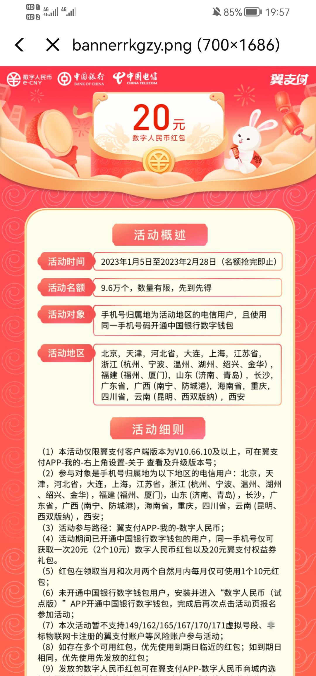 首发，还是几首不知道，管理加精，翼支付又可以领20红包，一次性到账，分两个月使用，50 / 作者:南唐水瓶座 / 