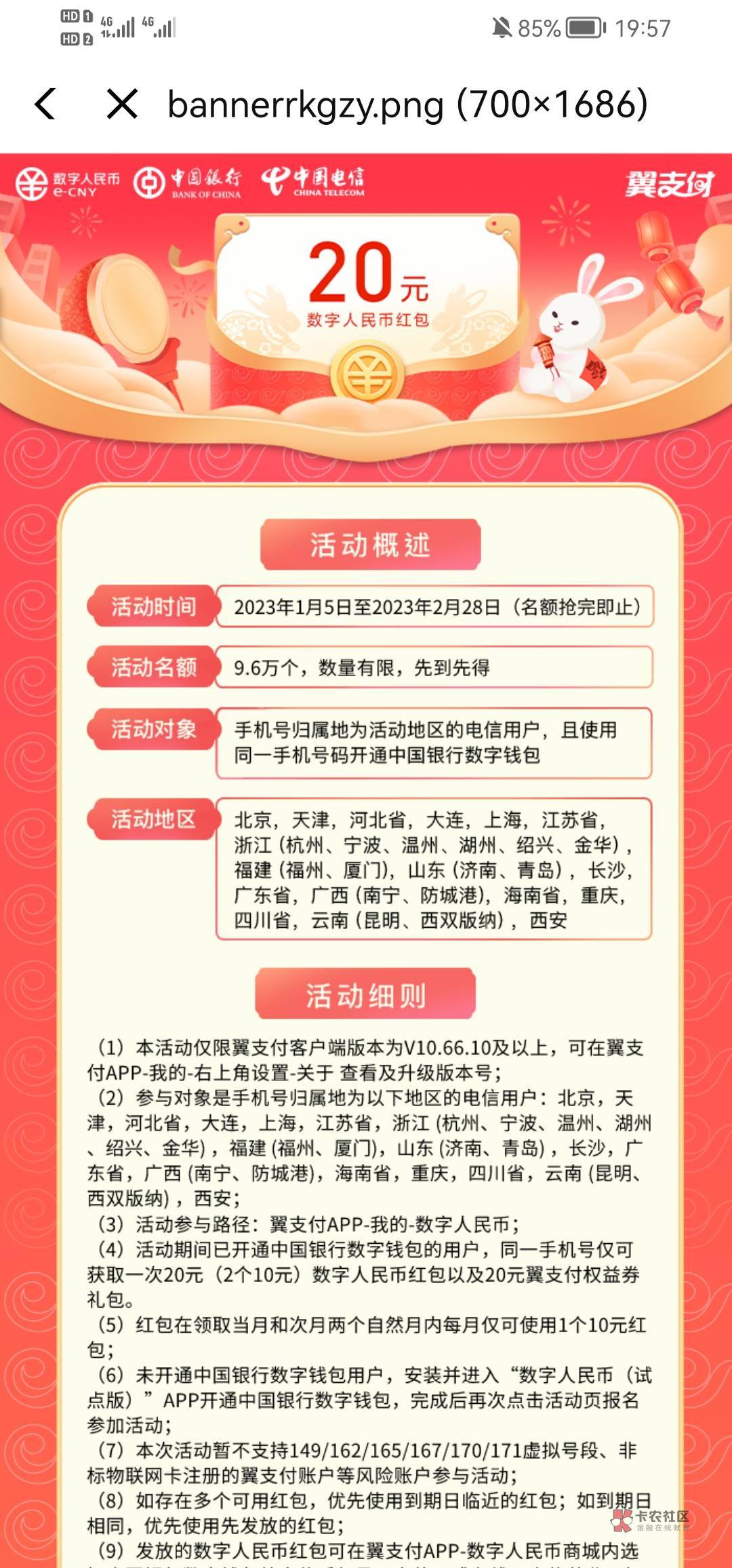 首发，还是几首不知道，管理加精，翼支付又可以领20红包，一次性到账，分两个月使用，43 / 作者:撸啊死 / 