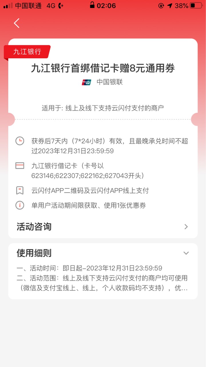 九江二类，绑的兴业，绑支付宝云闪付各8，VX自测，开户需要定位九江。


94 / 作者:芝士芋泥 / 