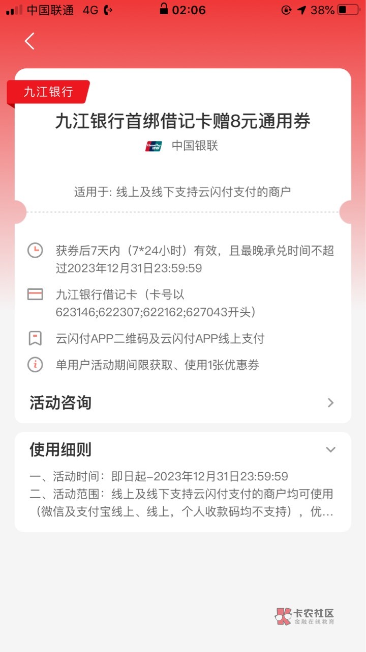 九江二类，绑的兴业，绑支付宝云闪付各8，VX自测，开户需要定位九江。


59 / 作者:芝士芋泥 / 