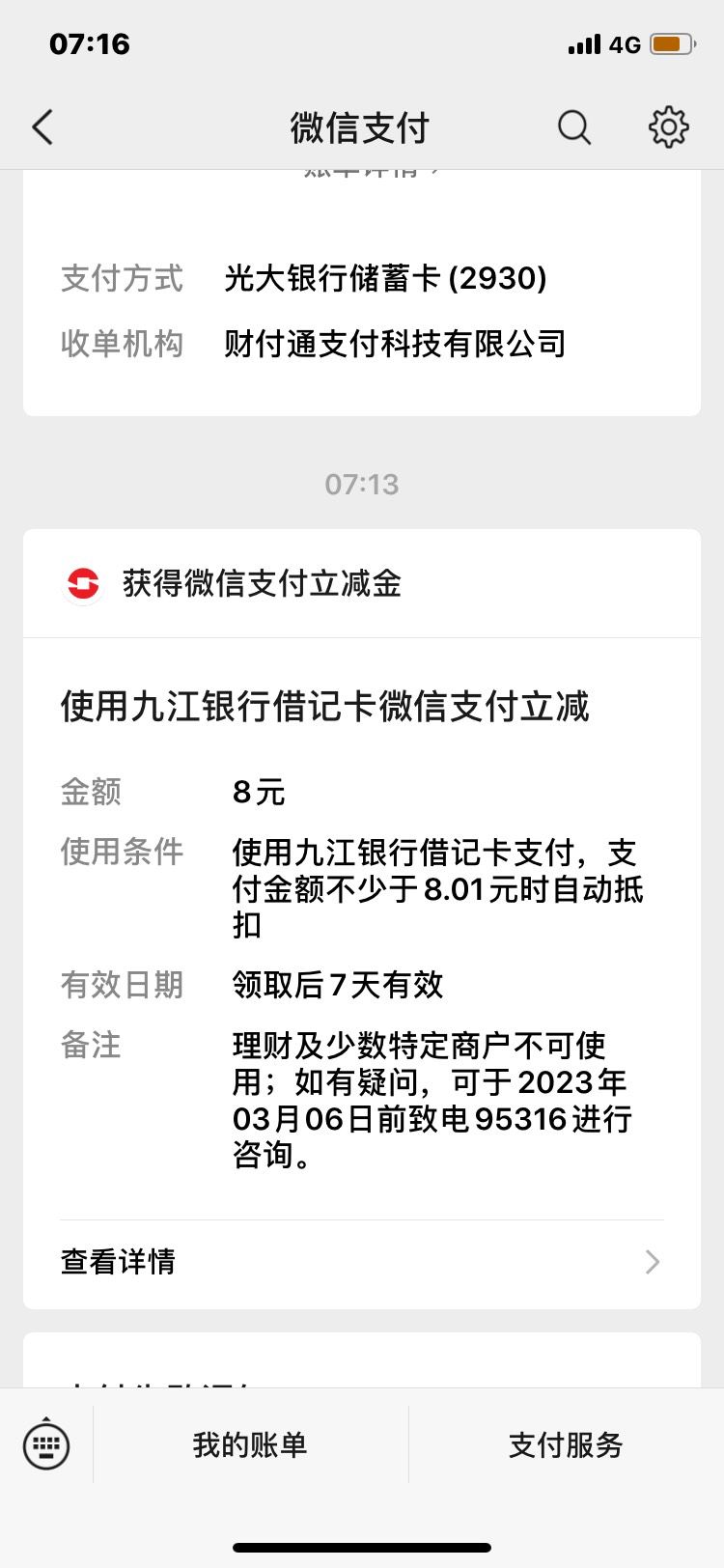 九江银行绑卡微信不能支付，ZFB不能绑卡，你们怎么搞定的？


9 / 作者:条野太狼 / 