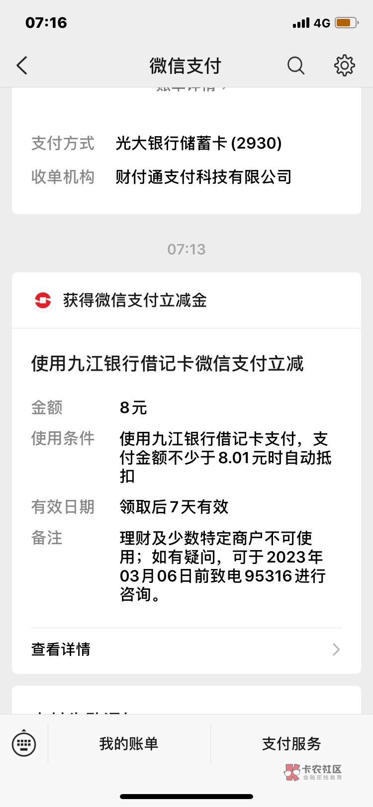 九江银行绑卡微信不能支付，ZFB不能绑卡，你们怎么搞定的？


92 / 作者:条野太狼 / 