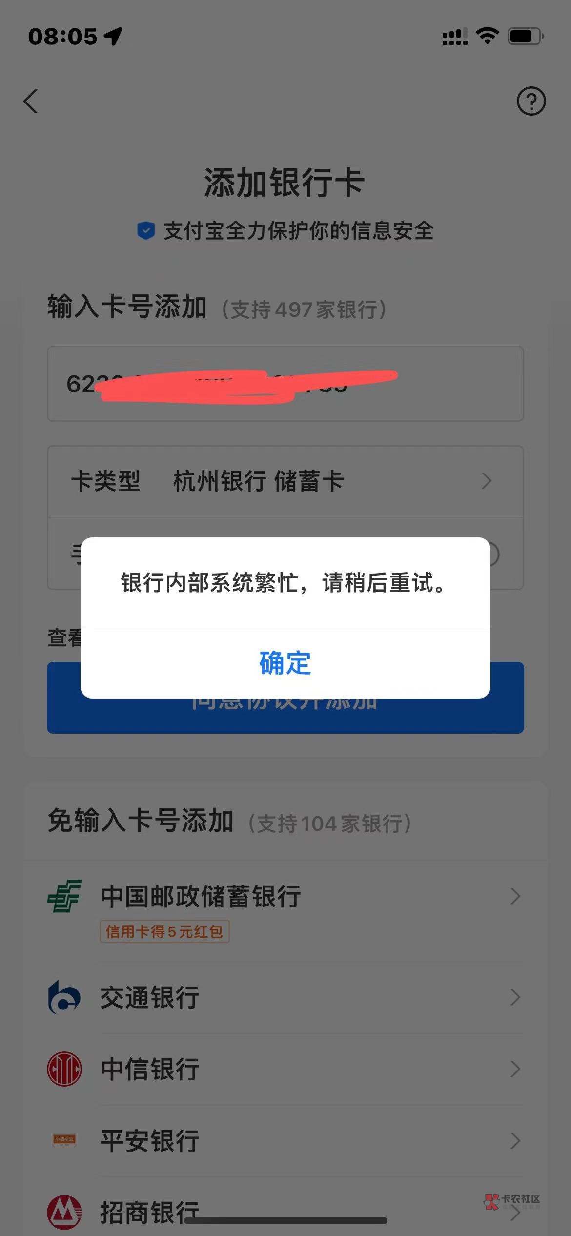 支付宝为什么绑杭州银行系统繁忙怎么回事啊

76 / 作者:单字浩 / 