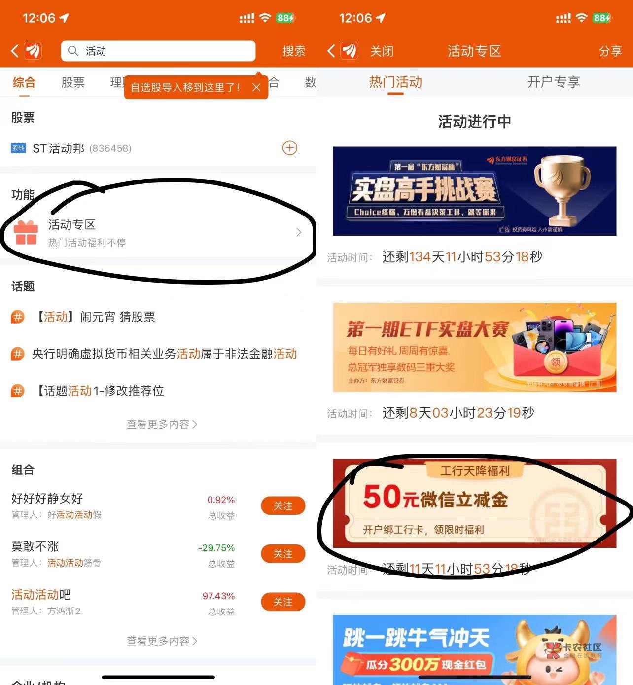 东方财富app
搜索活动专区
工行 建行开户50立减金 


2 / 作者:颜王不说话 / 