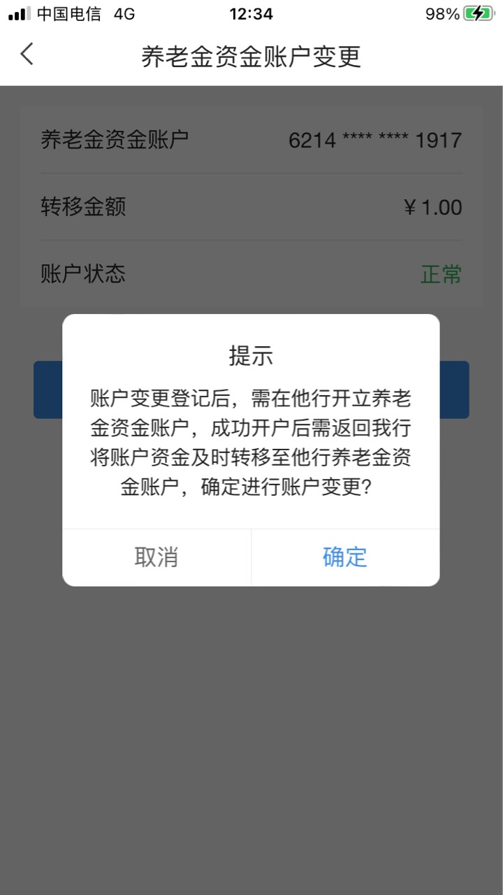 首发加精，北京银行养老金入金了的可以在线转移

App，个人养老金 账户管理 账户变更68 / 作者:大象犀牛威武 / 