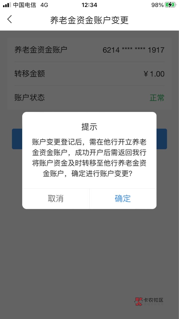 首发加精，北京银行养老金入金了的可以在线转移

App，个人养老金 账户管理 账户变更21 / 作者:大象犀牛威武 / 