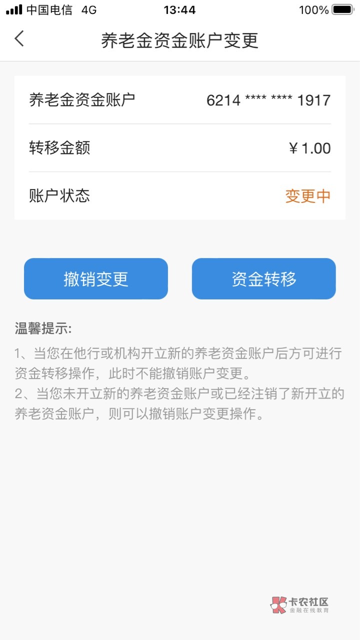 首发加精，北京银行养老金入金了的可以在线转移

App，个人养老金 账户管理 账户变更27 / 作者:大象犀牛威武 / 