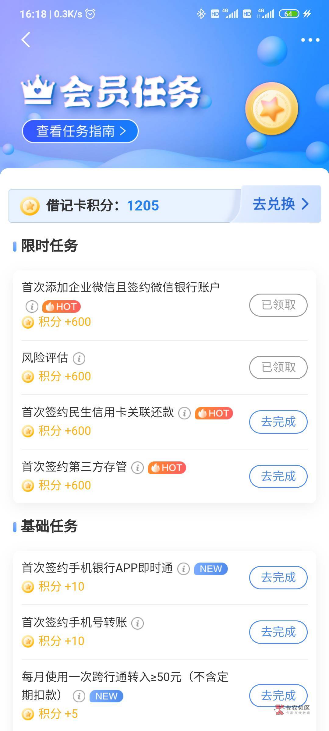 民生银行app完成2个任务，领1200积分，换10美团，10e卡1272积分，但大部分搞不了



0 / 作者:老李乄 / 