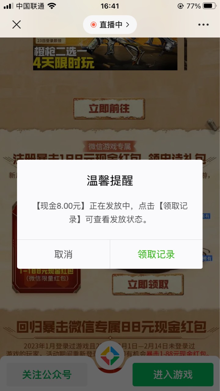 哈哈腾讯游戏大毛，微信号多无限撸，一个号就给了8块钱哈哈，中奖了


90 / 作者:厕所战神张德秀 / 