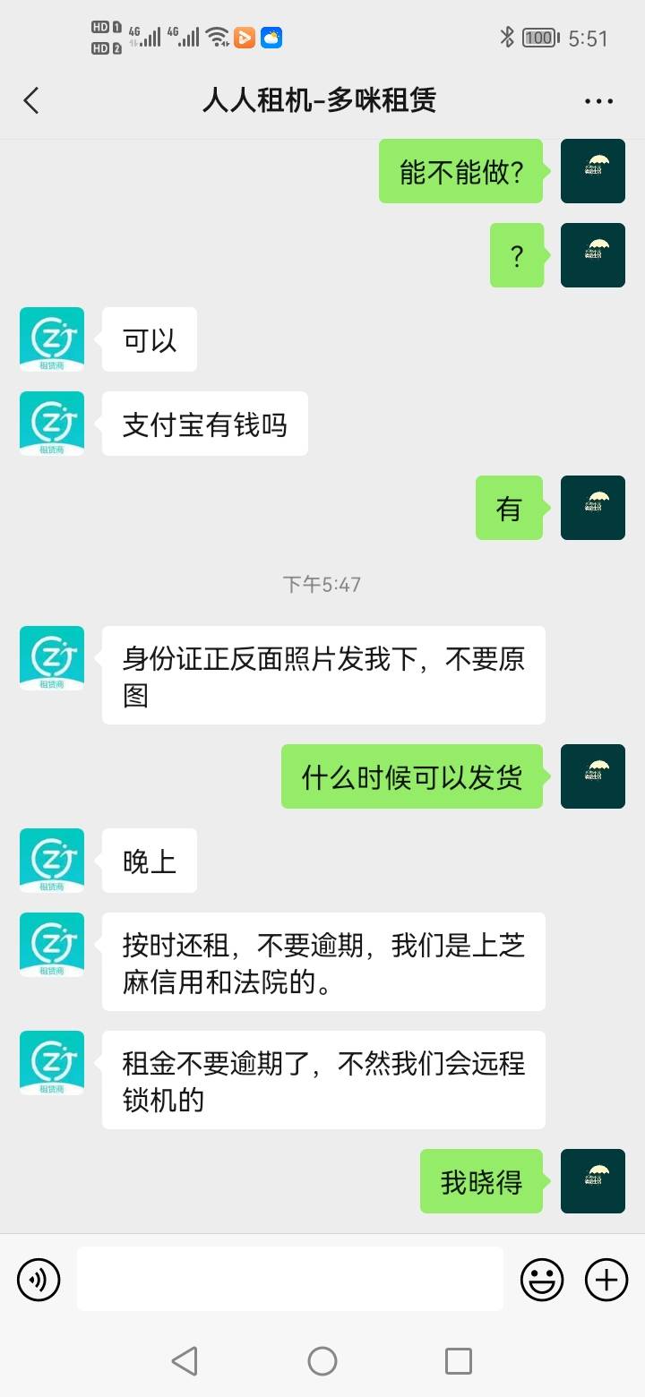 我这租机是不是就等于成功了，支付了440押金，一期租金293，没有喊我录屏。有知道的老47 / 作者:戒赌人生路 / 