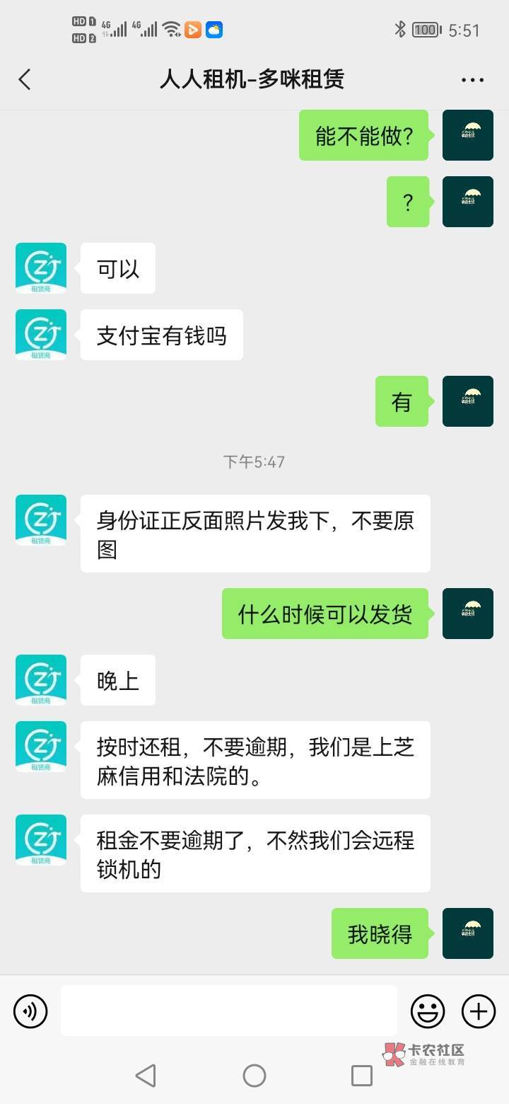 我这租机是不是就等于成功了，支付了440押金，一期租金293，没有喊我录屏。有知道的老91 / 作者:戒赌人生路 / 