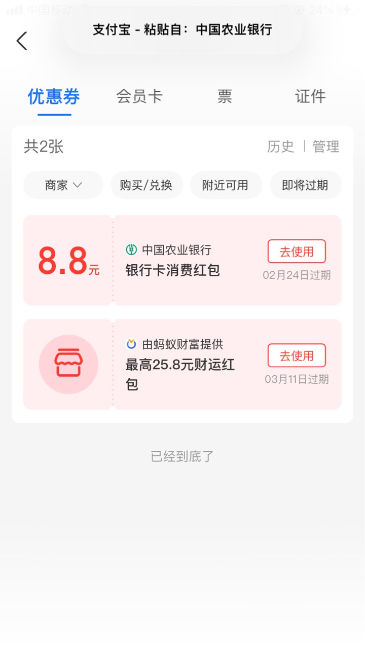 首发，农行开合肥绑支付宝8.8，绑v没有新老v都没有，自行测试，下面给出合肥具体网点
72 / 作者:卡农大元帅 / 