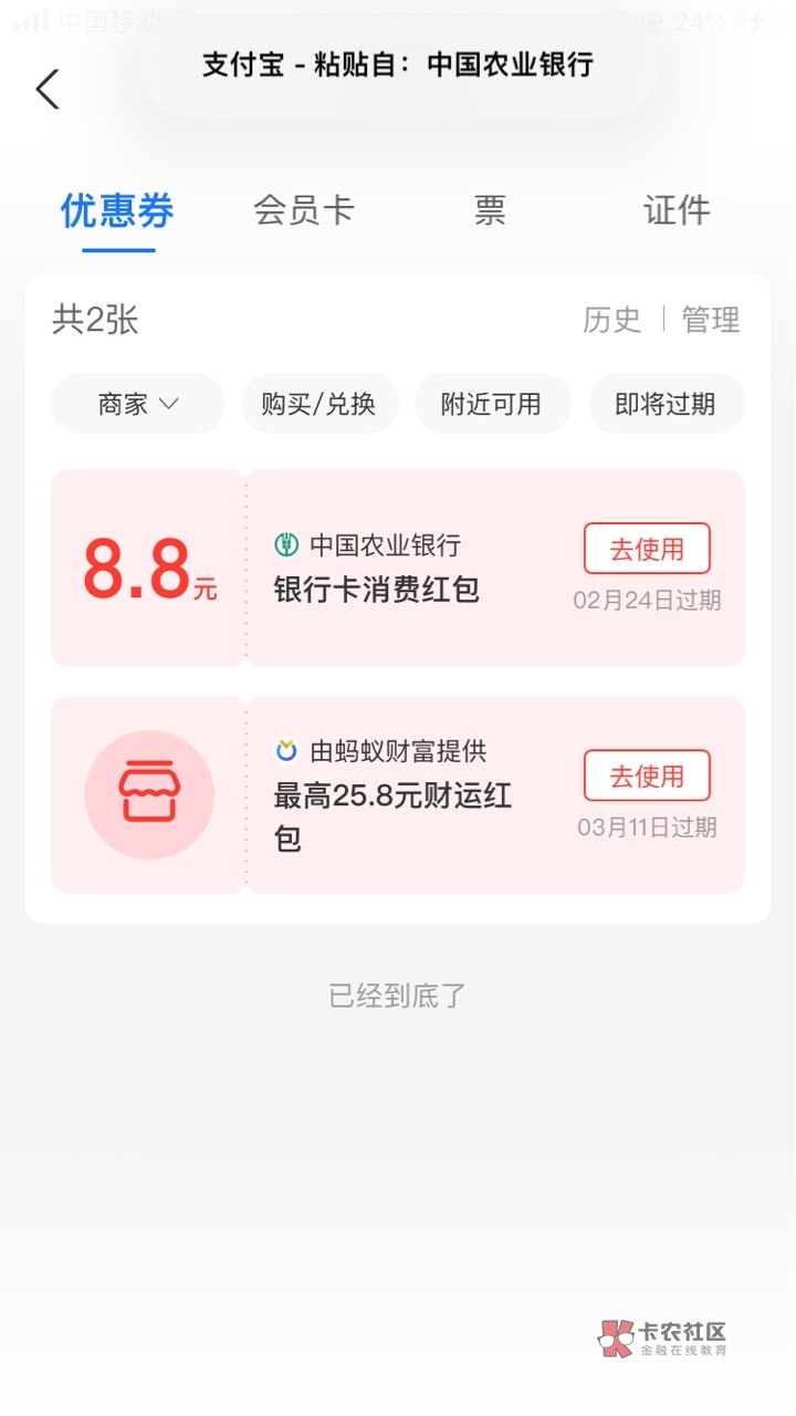 首发，农行开合肥绑支付宝8.8，绑v没有新老v都没有，自行测试，下面给出合肥具体网点
1 / 作者:卡农大元帅 / 